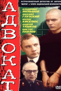  Адвокат 